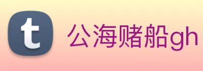 公海赌船gh logo